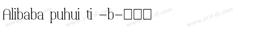 Alibaba puhui ti -b字体转换